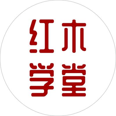 红木学堂
