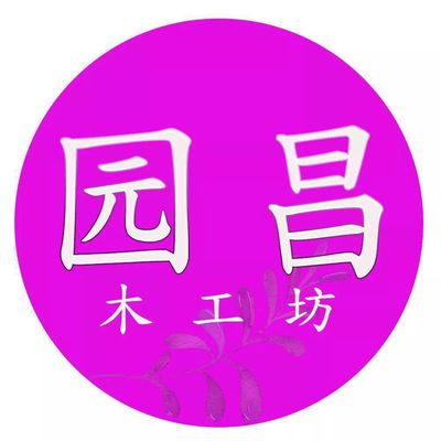 园昌家具生活馆