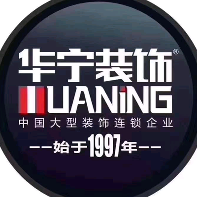 华宁装饰宣汉分公司