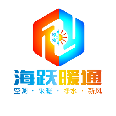 海跃暖通