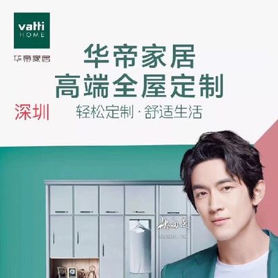 深圳华帝家居设计师