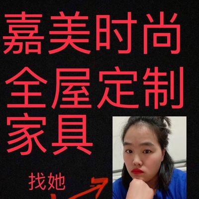 嘉美时尚家具定制