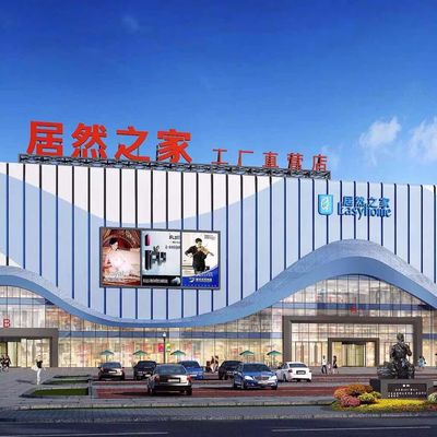 居然之家香河店