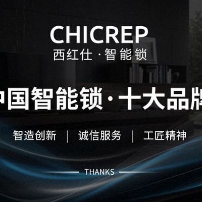 CHICREP西红仕智能锁