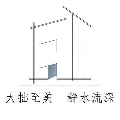 大拙设计