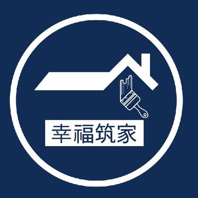 幸福筑家