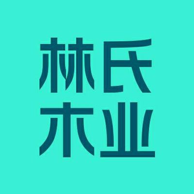 林氏木业家居