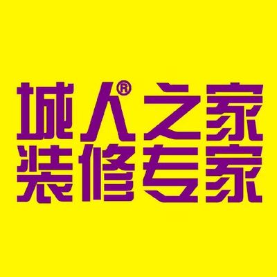 长春城人之家装饰