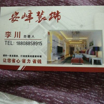 安峰装饰建材