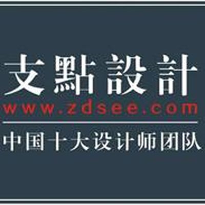 支点环境艺术设计
