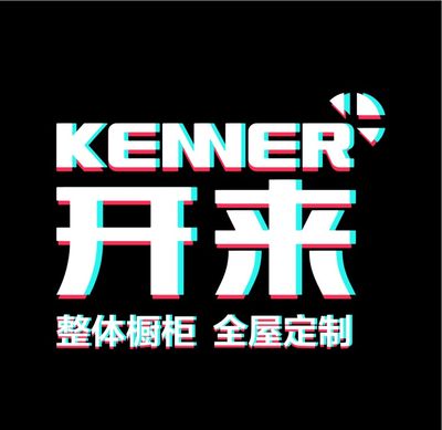 开来定制家居