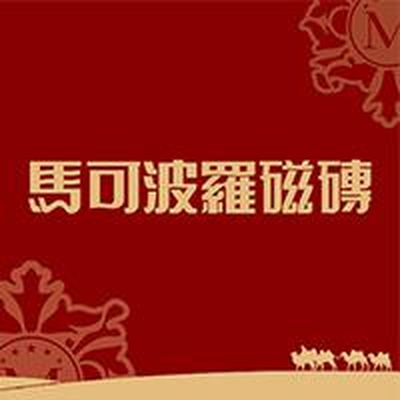 马可波罗瓷砖