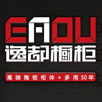 成都逸都橱柜有限公司