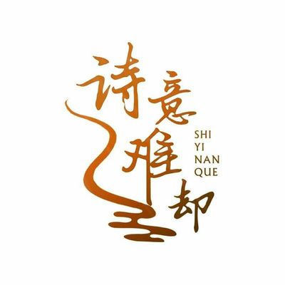 河南诗意难却全屋定制