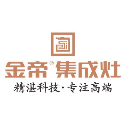 金帝集成灶