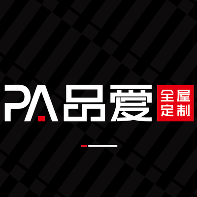 阳江市品爱全屋定制