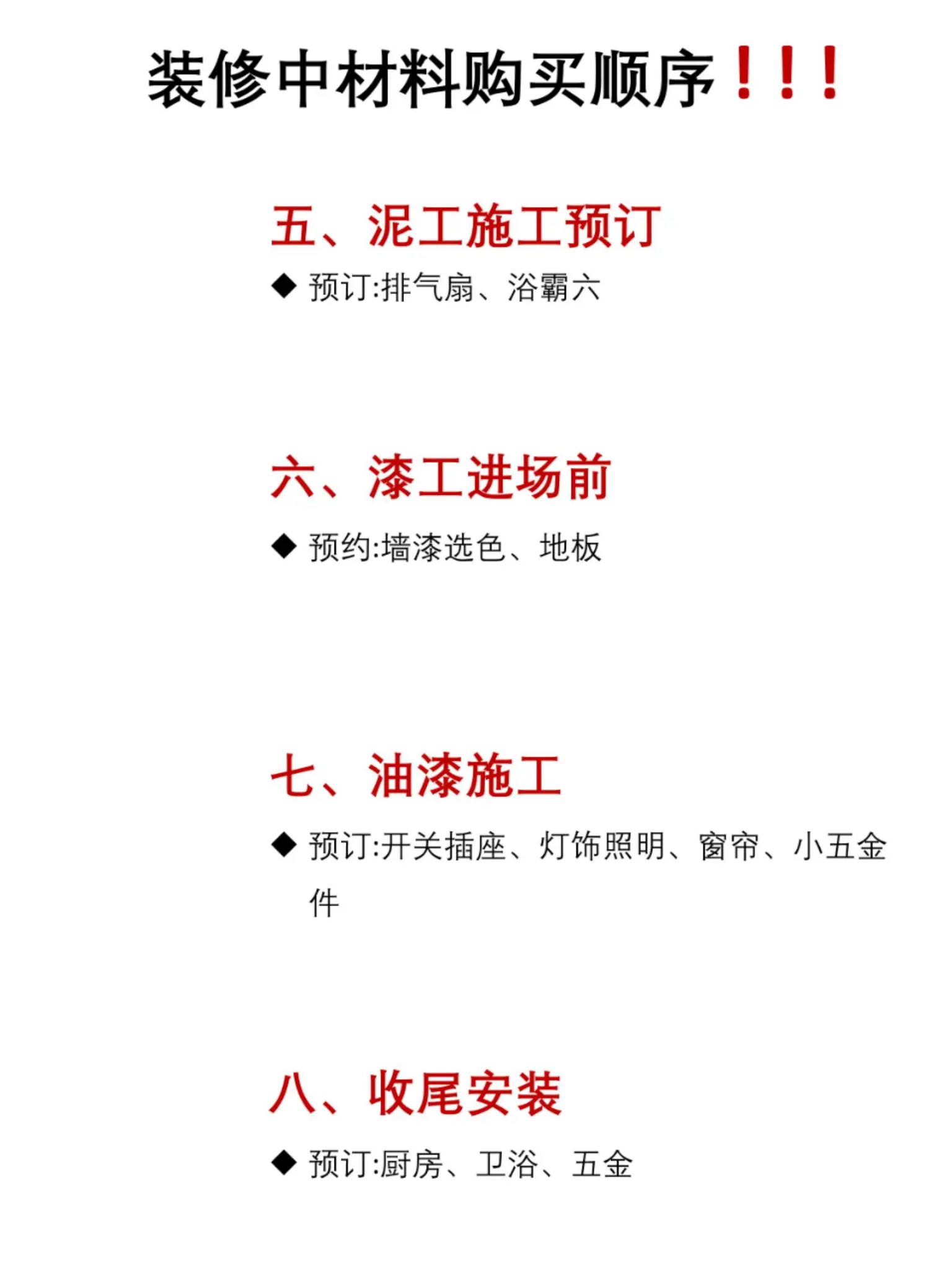 装修房子🏠必看—装修购买材料顺序‼️图片_2