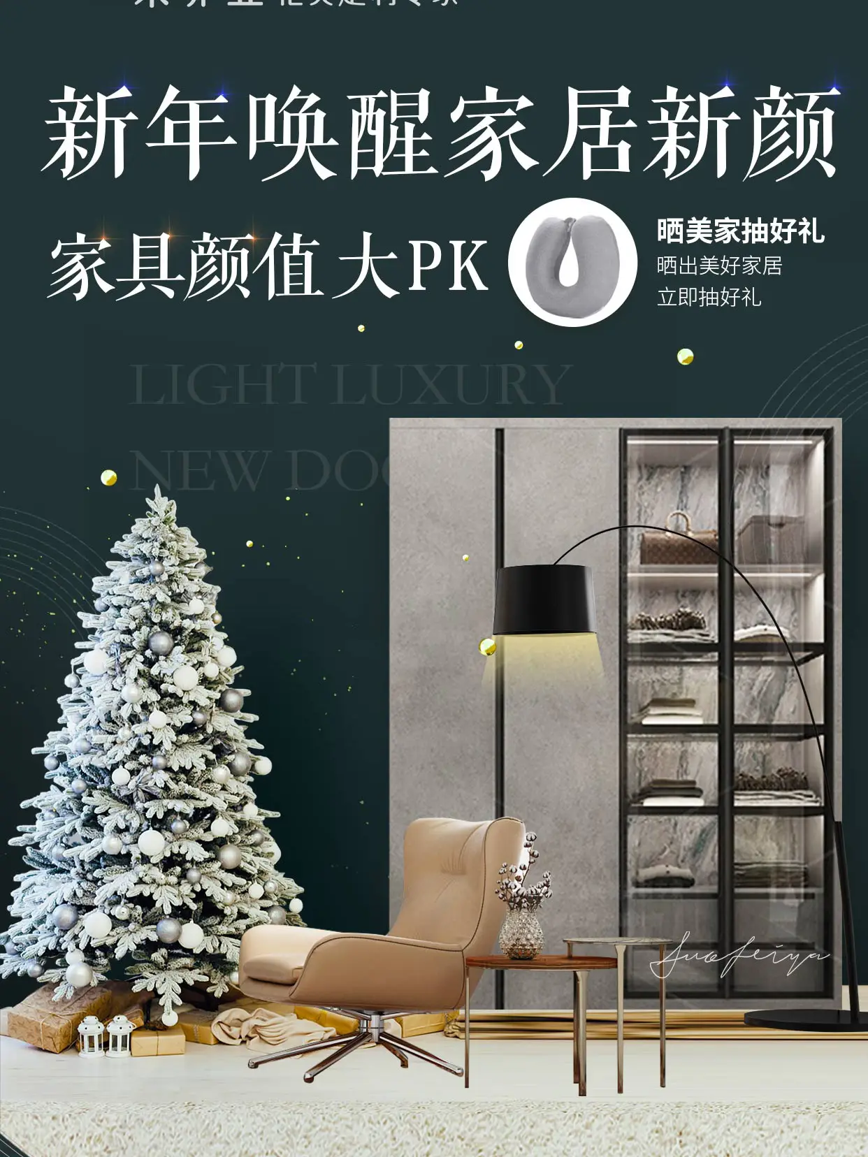 索菲亚双旦福利,279元U型枕免费拿图片_0