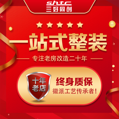 三好同创北红星店