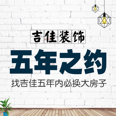 吉佳装饰