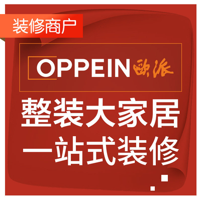 咸阳欧派整装大家居