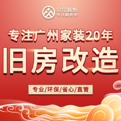 众可装饰海珠店