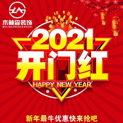 木林森装饰全国连锁