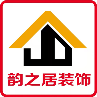 韵之居装饰