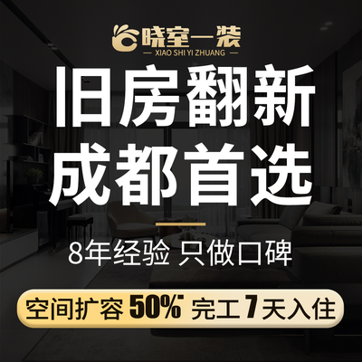 晓室一装