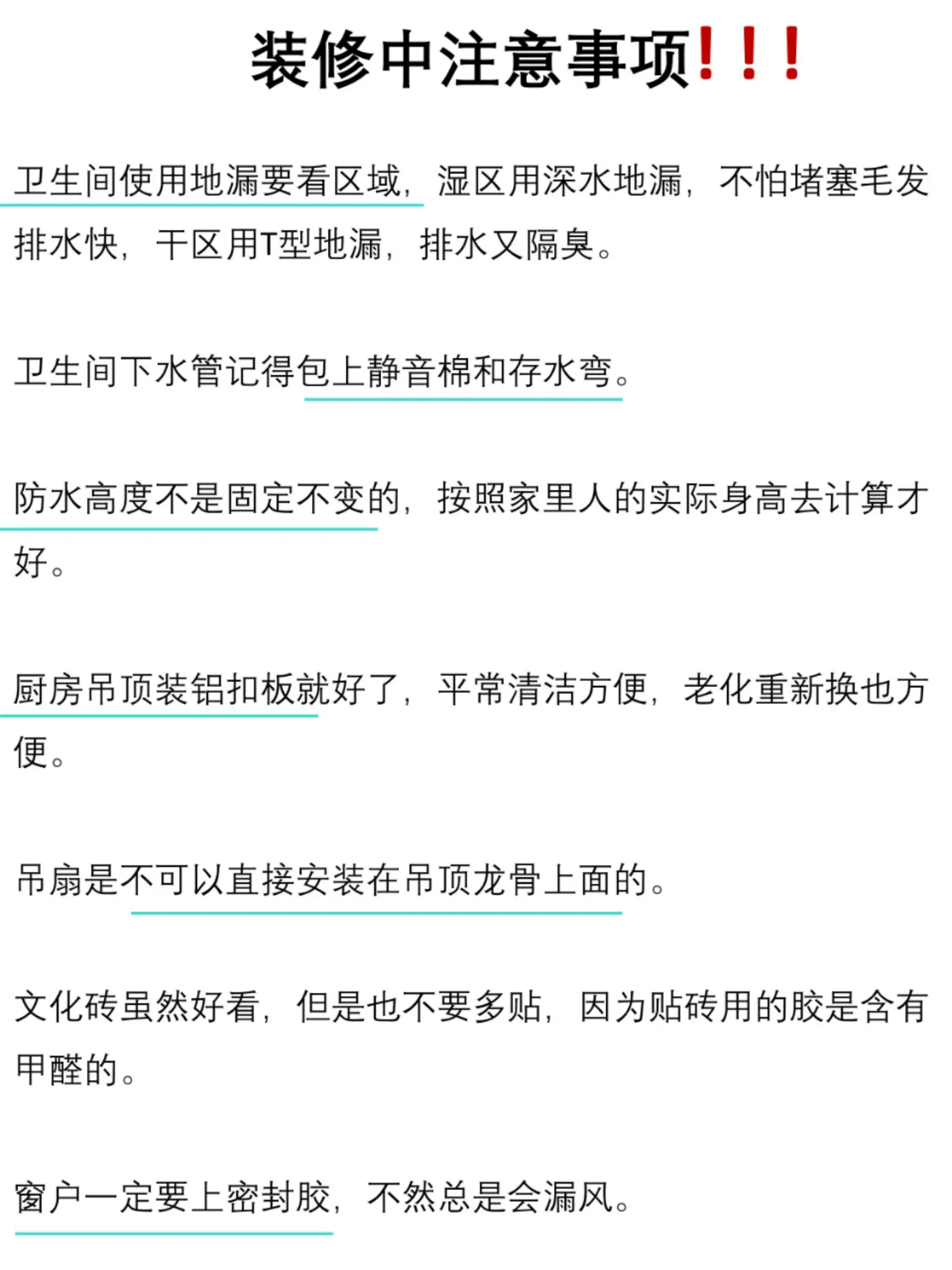 装修房子🏠必看—装修购买材料顺序‼️图片_6