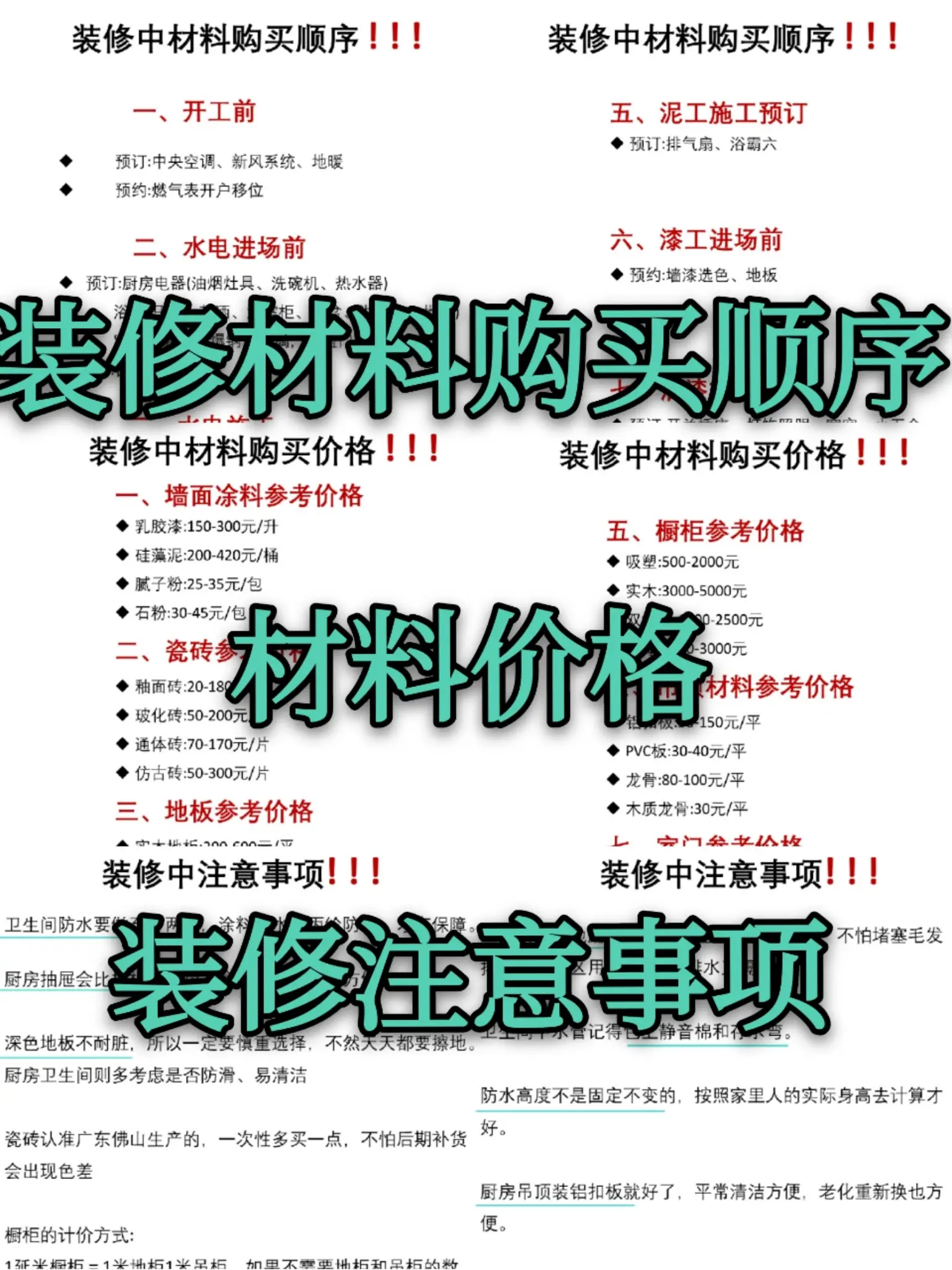 装修房子🏠必看—装修购买材料顺序‼️图片_0
