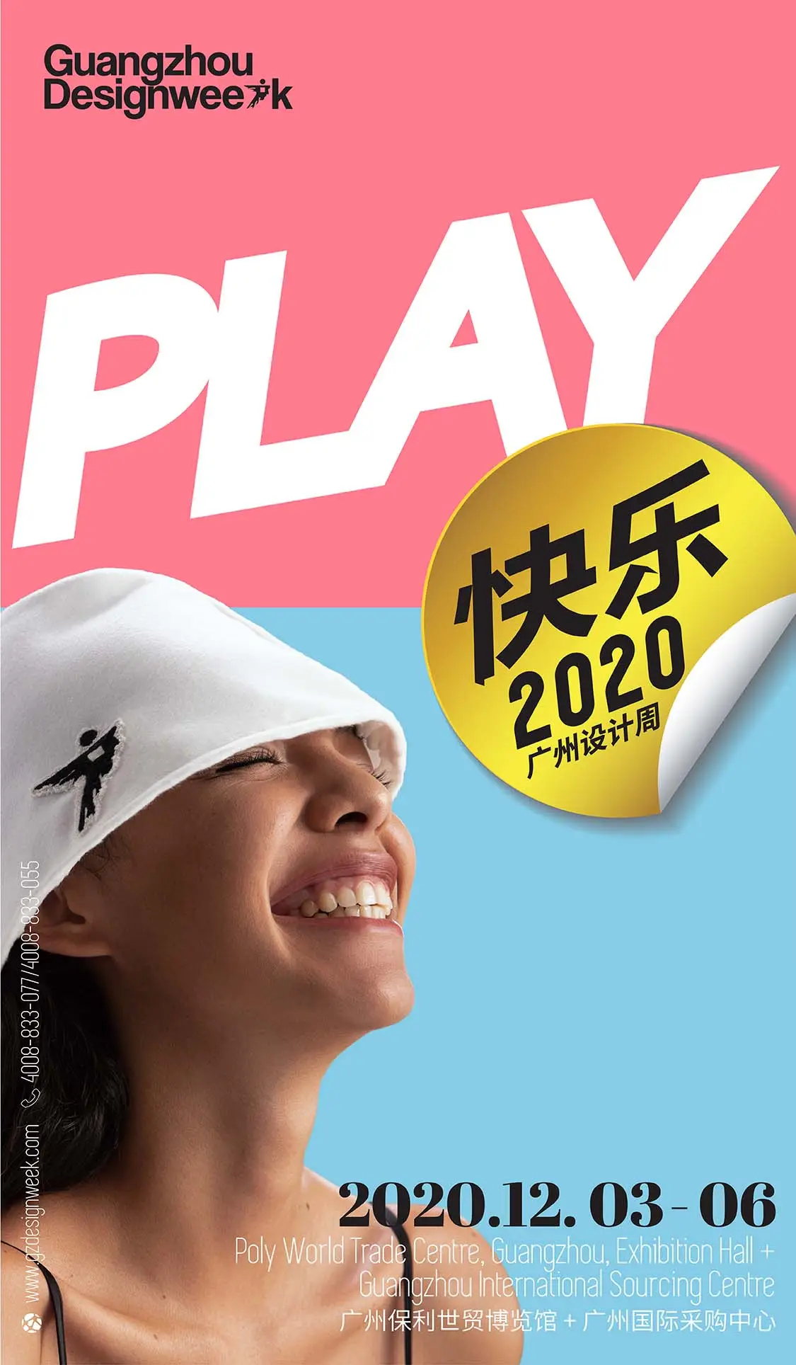 2020广州设计周"快乐PLAY"图片_0