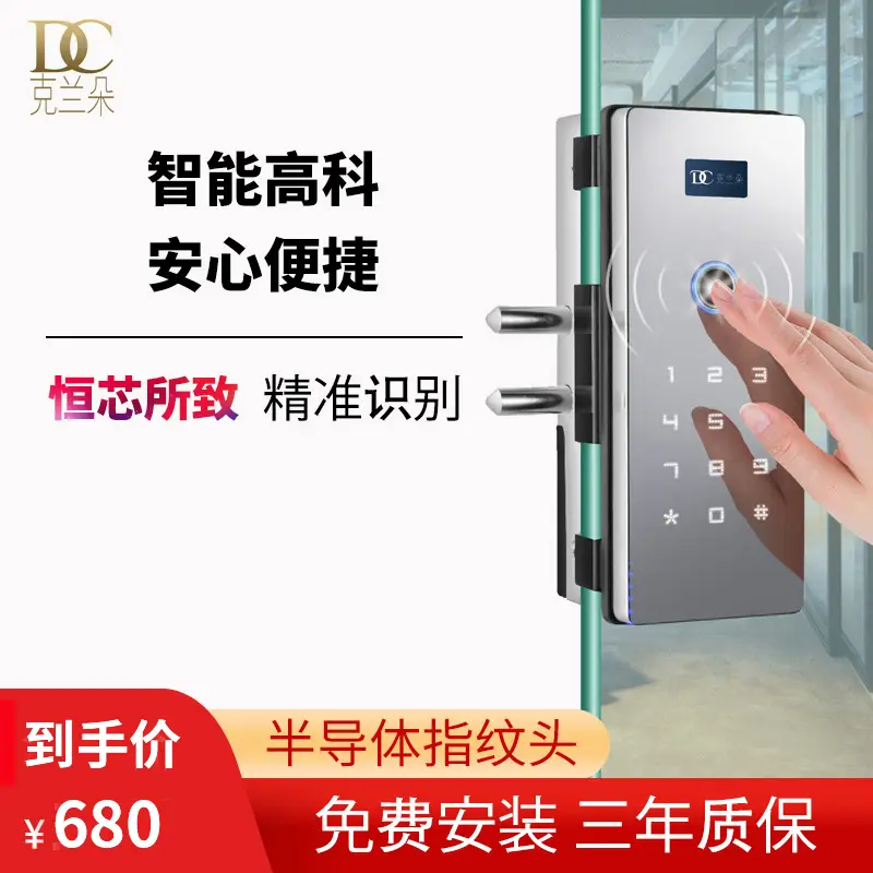 一把好的办公玻璃门智能锁图片_0
