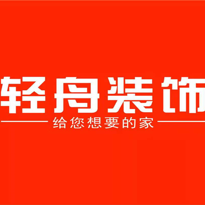 轻舟装饰居然旗舰店