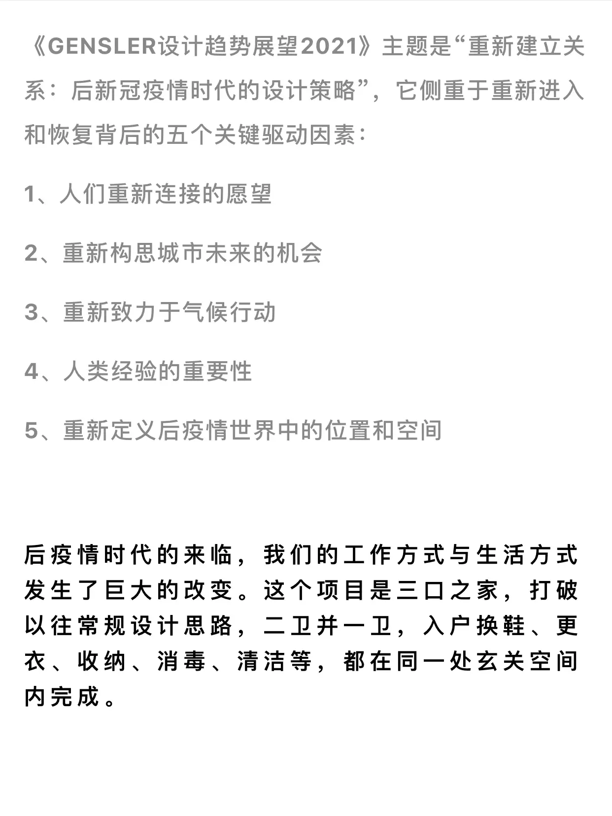 疫情来了，户型优化应该注意什么？图片_1
