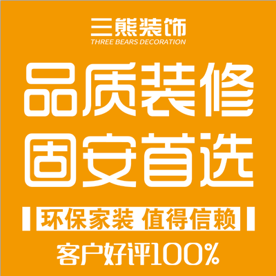 固安三熊装饰
