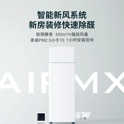 小家电智能新风净化