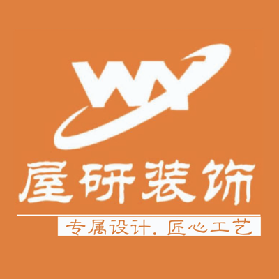 屋研装饰（河西红星）