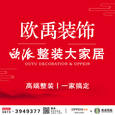 欧禹装饰欧派整装大家居