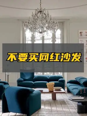 看腻了网红沙发？试试这个！ #设计装修 #软装搭配 #设计师推荐的居家好物 #杭州软装 #探寻好生活的百种温度