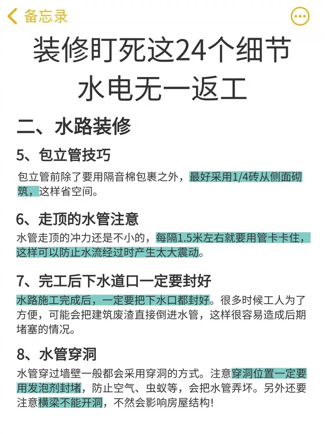 装修水电盯紧这些细节不后悔❗图片_5