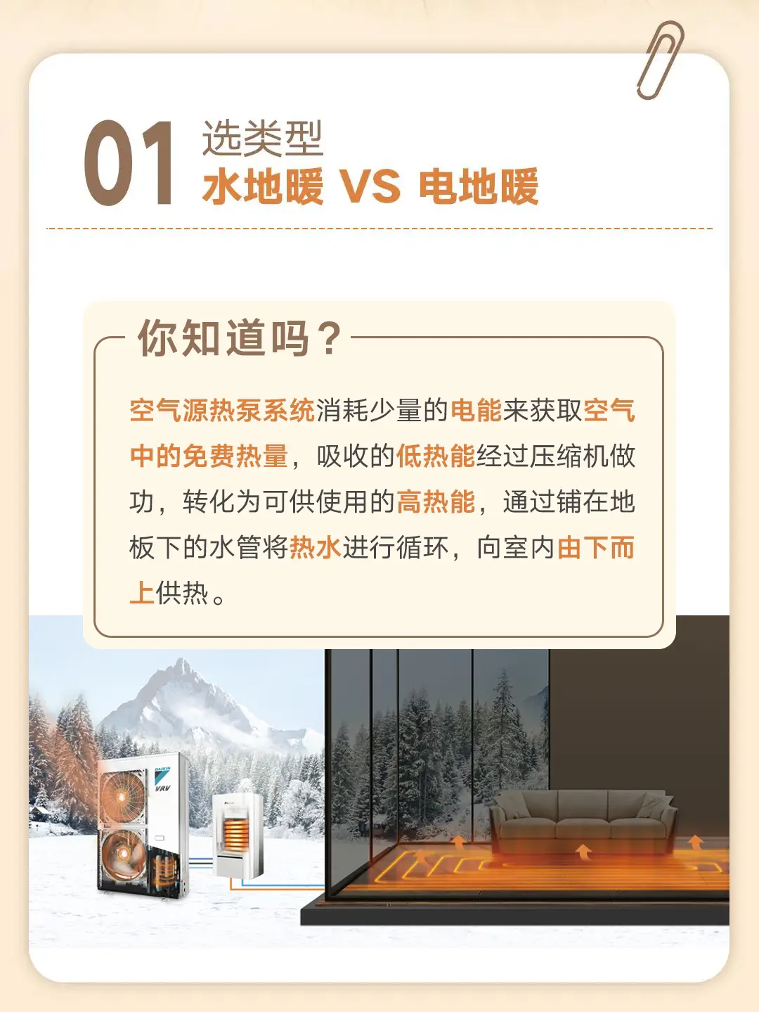 小白装修不知道如何选地暖？记住4个口诀图片_2