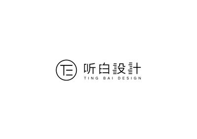 听白设计