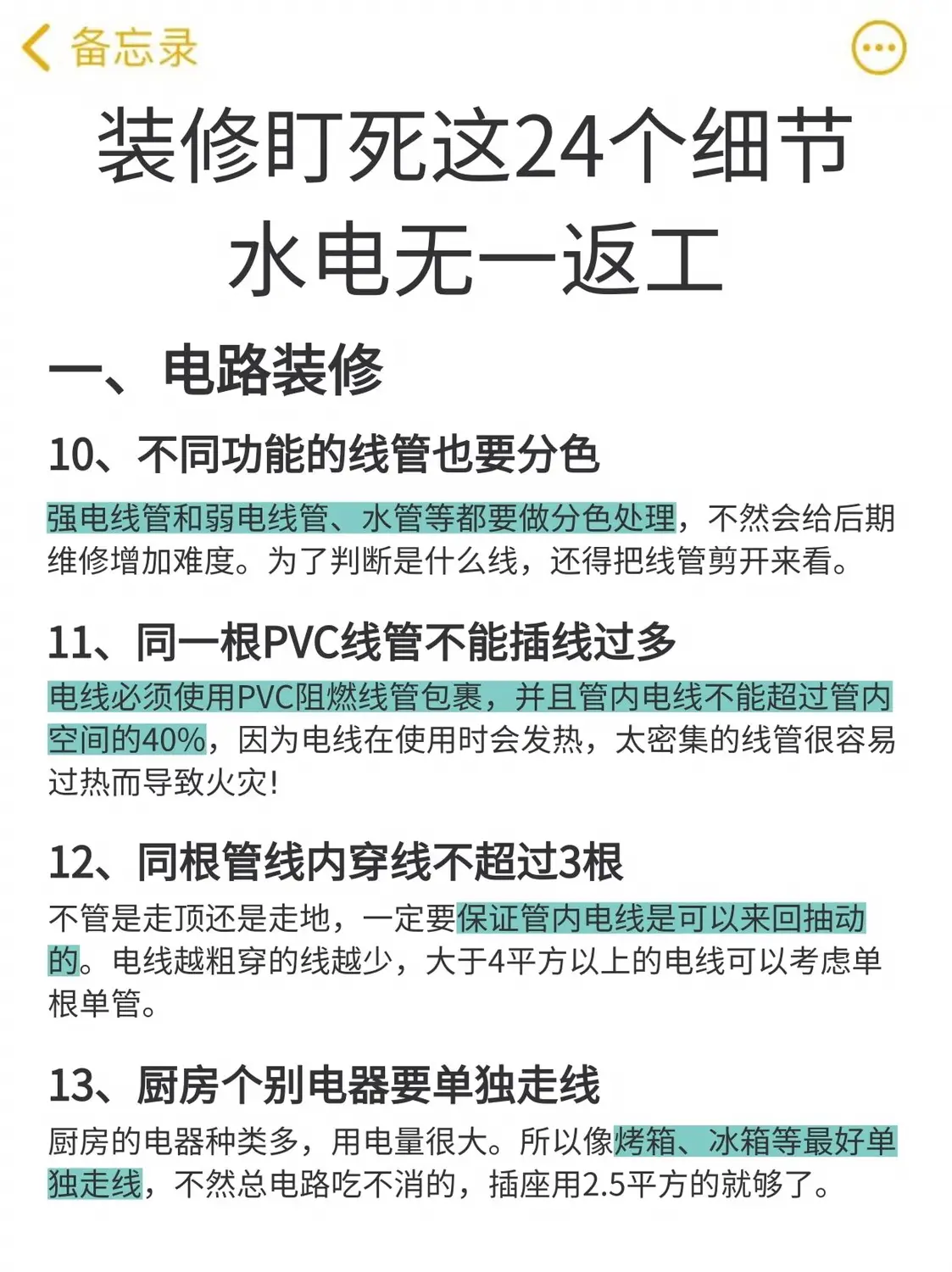 装修水电盯紧这些细节不后悔❗图片_3