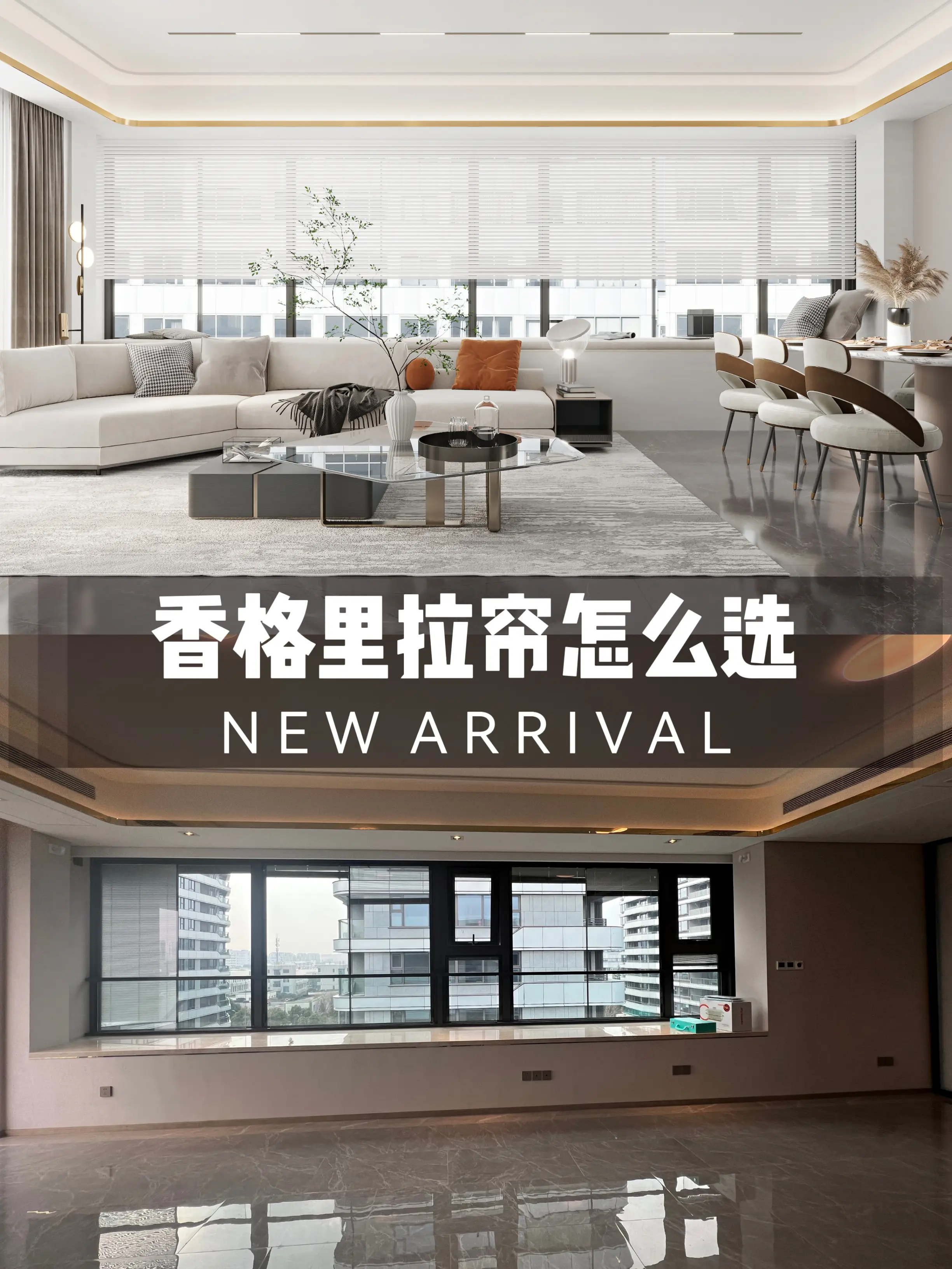香格里拉帘怎么选？怎么搭？图片_0