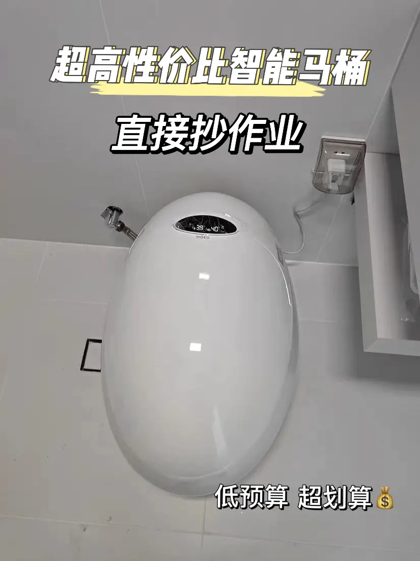 ✌️超高性价比的智能马桶❗️直接抄作业图片_0