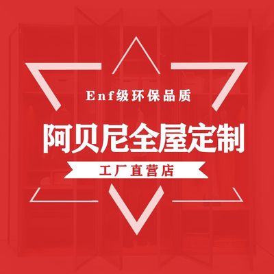 北京阿贝尼全屋定制