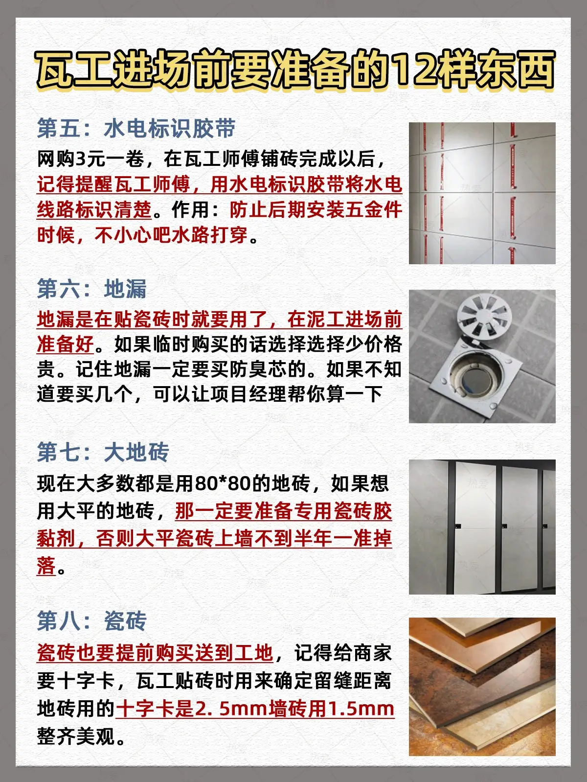 瓦工进场一定要提前买好这12样💥图片_2