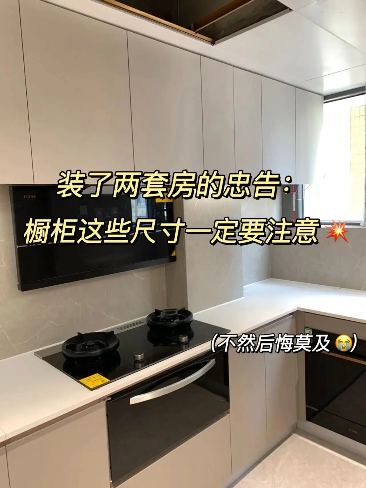 最全橱柜尺寸👉亲爹都没整理这么细图片_0