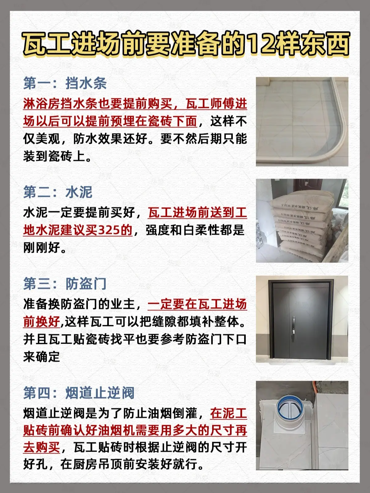 瓦工进场一定要提前买好这12样💥图片_1